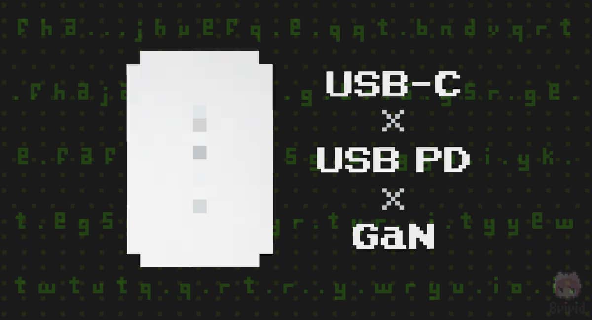 USB Type-CとUSB PDとGaNの美味しい関係。
